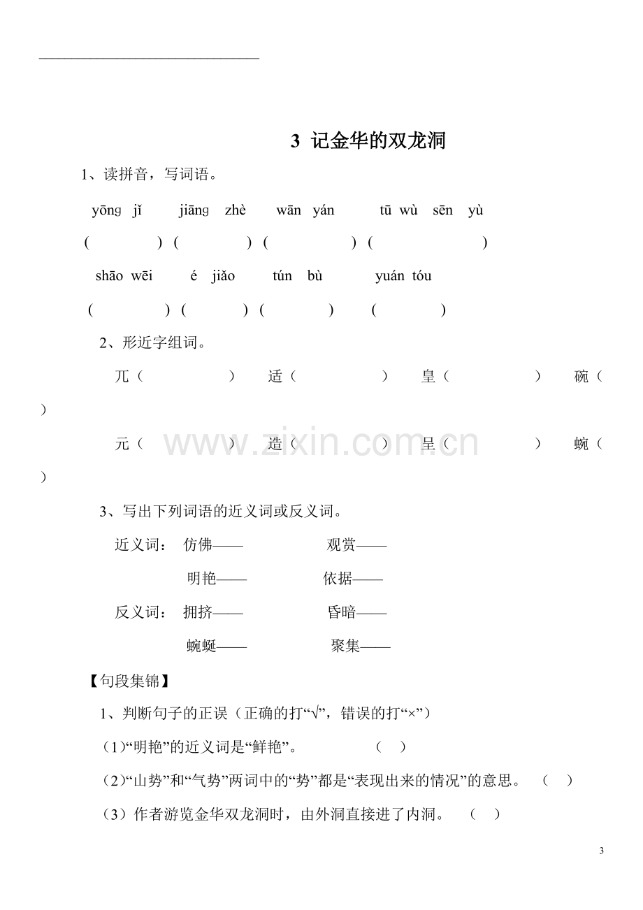 人教版小学四年级语文下册一课一练(含答案).pdf_第3页