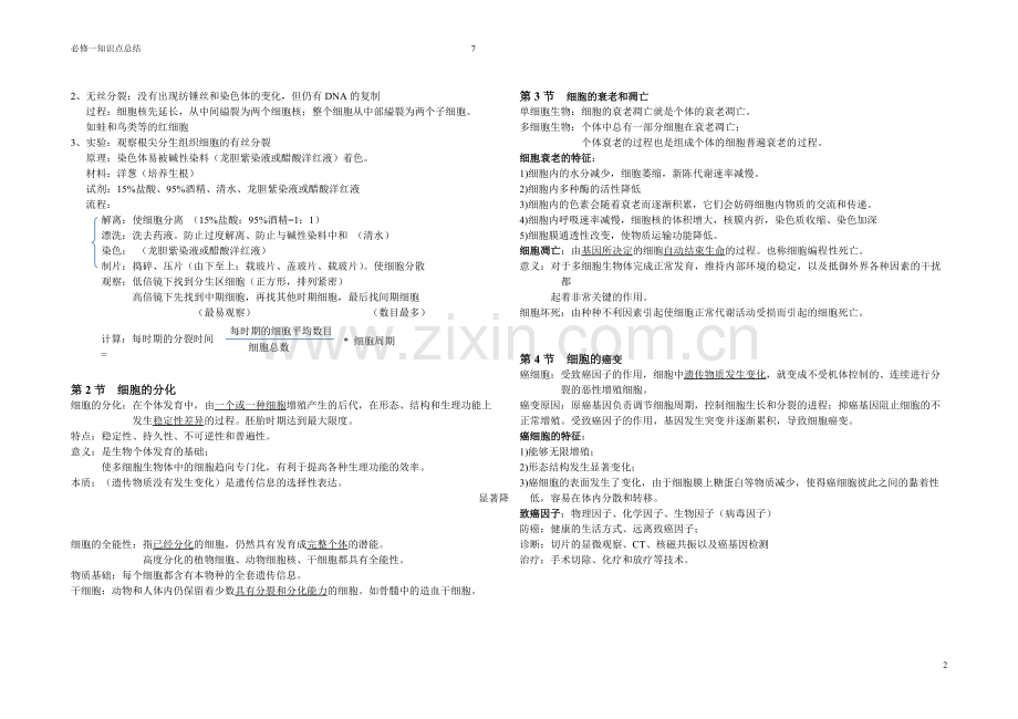 人教版生物必修一第6章知识点.pdf_第2页