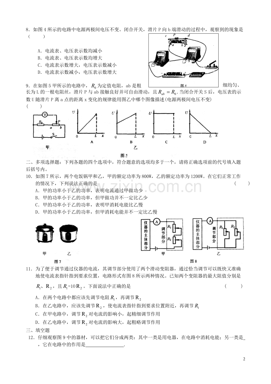 初三物理电学模拟试题及答案(一).pdf_第2页