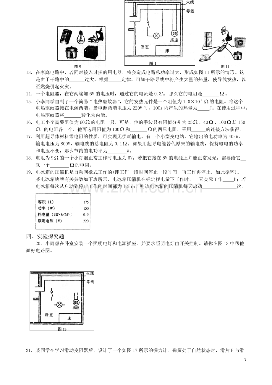 初三物理电学模拟试题及答案(一).pdf_第3页