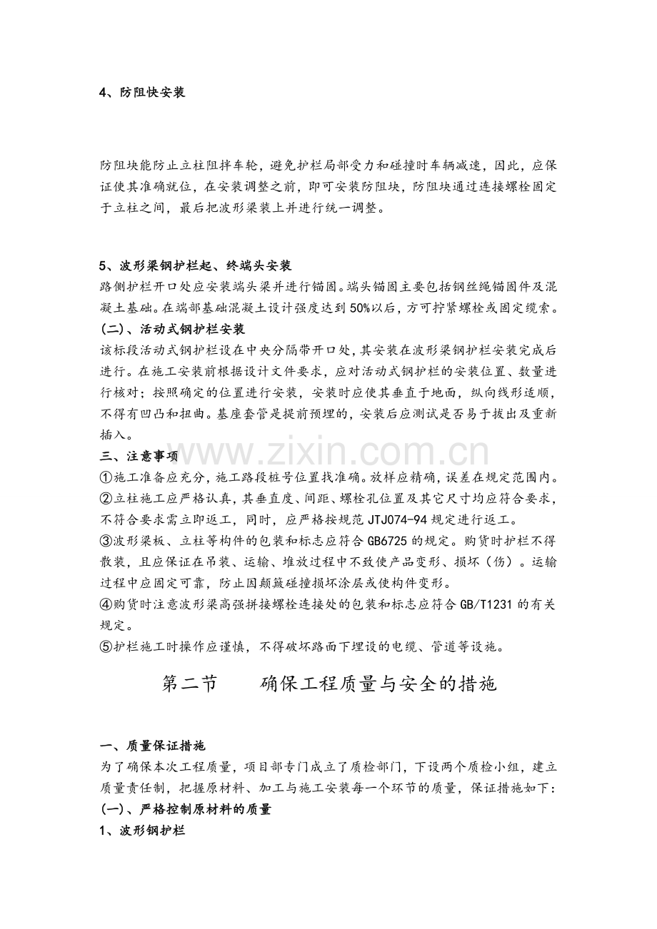 护栏施工方案.doc_第3页