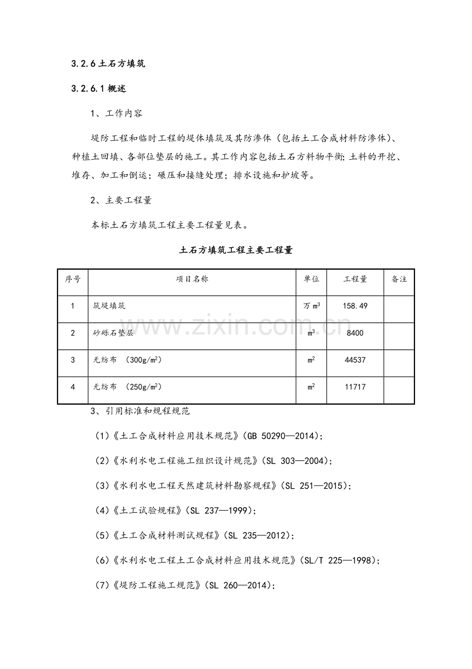 土石方填筑施工.doc_第1页