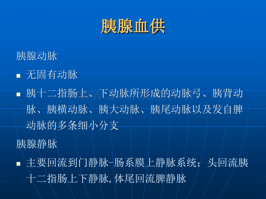 胰腺常见疾病CT诊断与分析.ppt_第3页