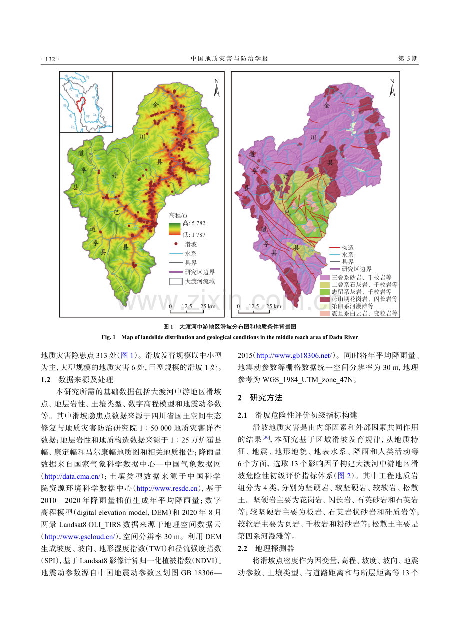 基于GDIV模型的大渡河中游地区滑坡危险性评价与区划.pdf_第3页