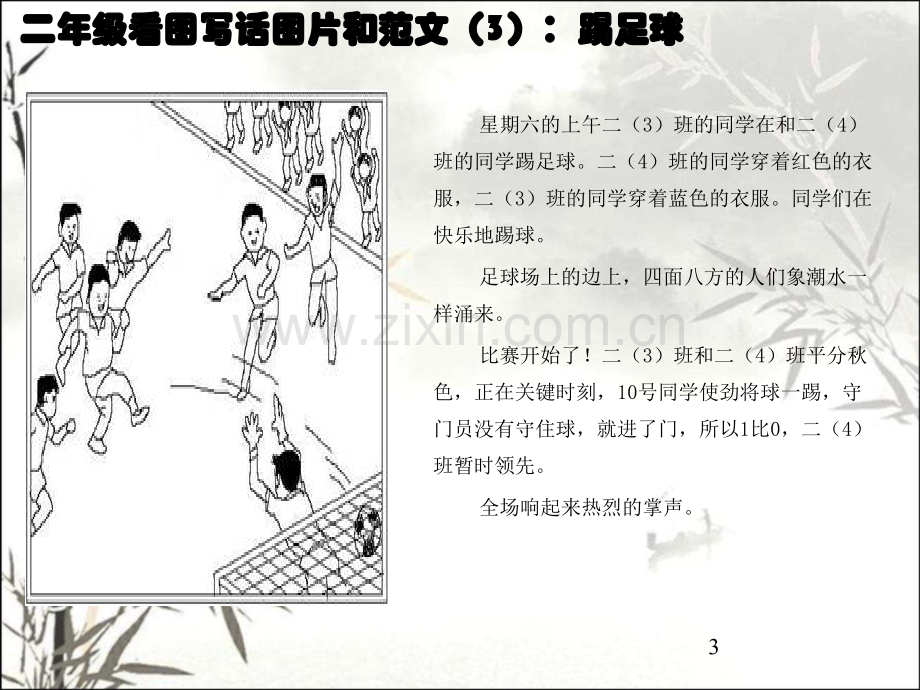 小学生看图作文图片PPT.ppt_第3页