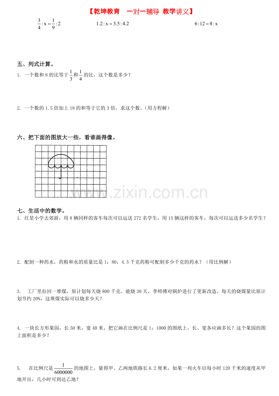 北师大版《小学六年级数学下册第二单元试卷及答案》.pdf_第2页