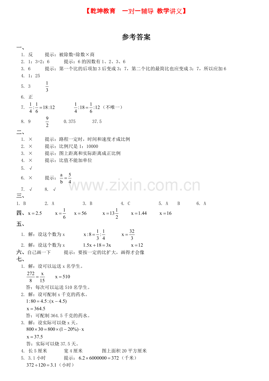 北师大版《小学六年级数学下册第二单元试卷及答案》.pdf_第3页