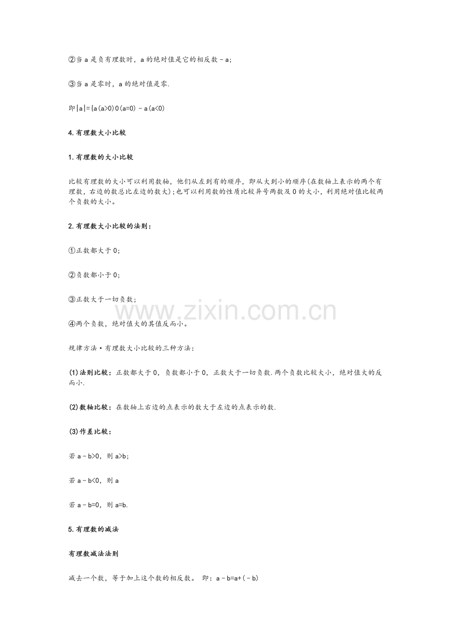 初一数学考试必考的22个知识点和注意事项.doc_第2页