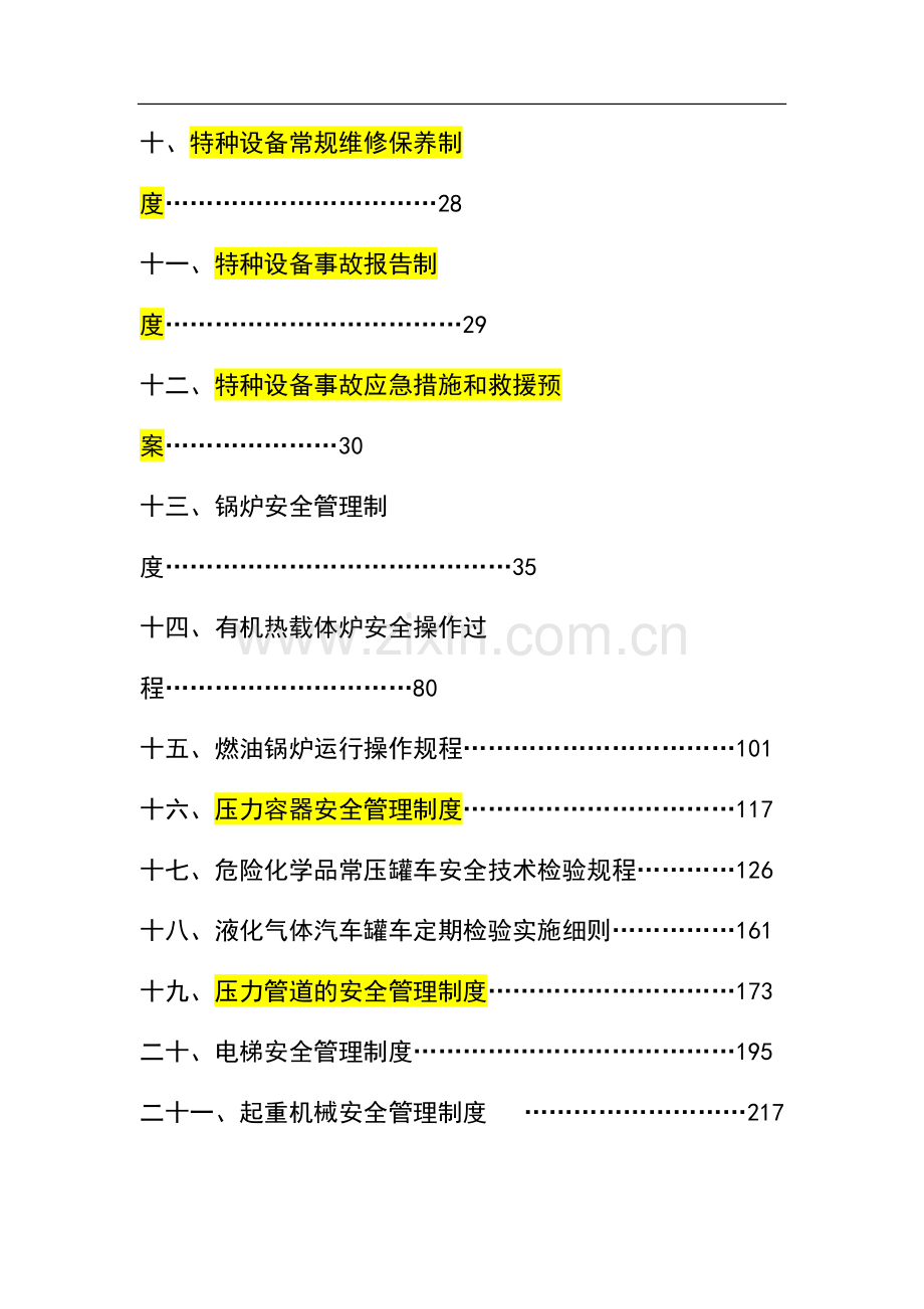 特种设备安全管理制度汇编.pdf_第2页