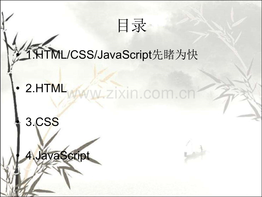 HTML+CSS+JS入门基础ppt.ppt_第1页