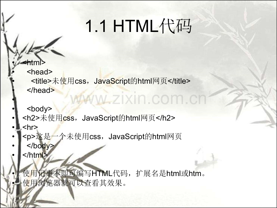 HTML+CSS+JS入门基础ppt.ppt_第2页