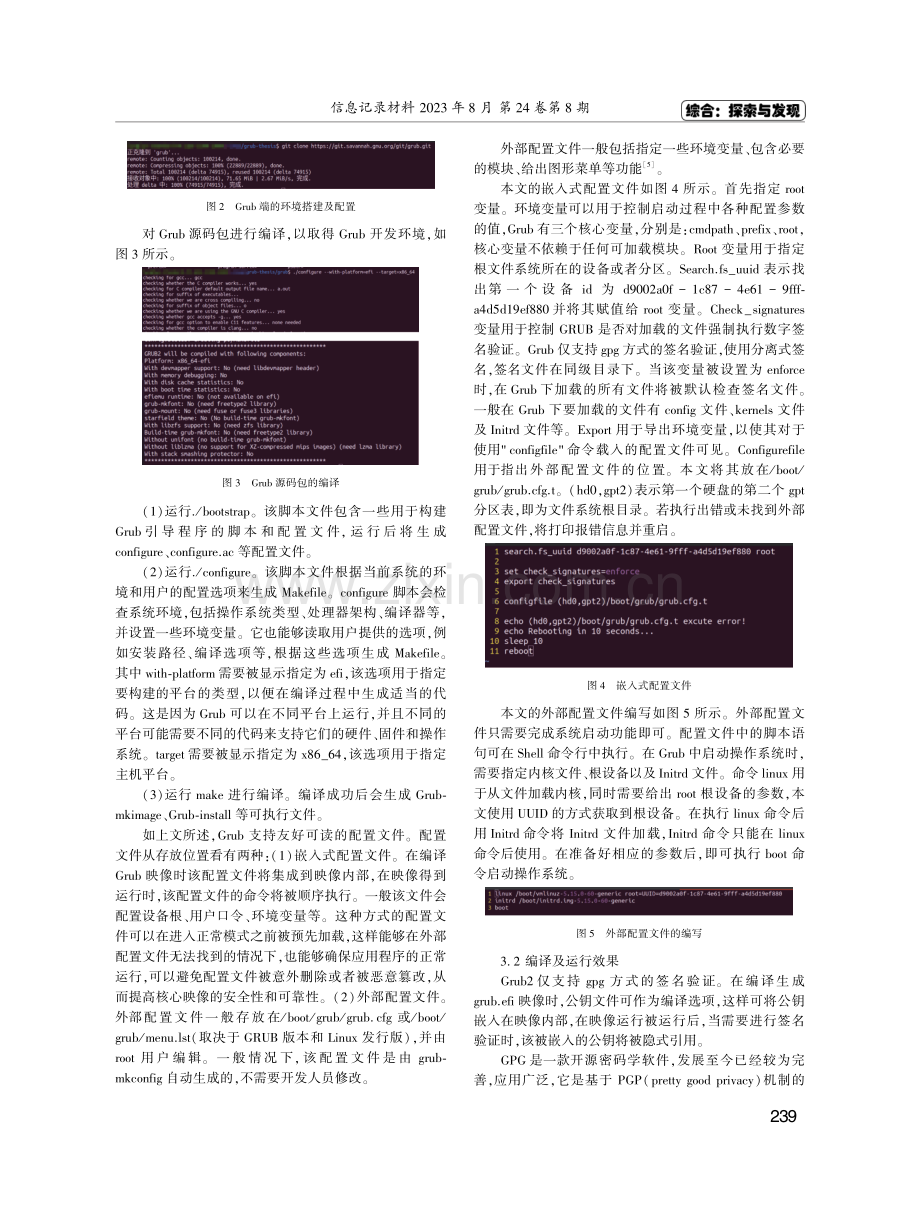 基于Grub的对Initrd签名验证的分析与实现.pdf_第2页