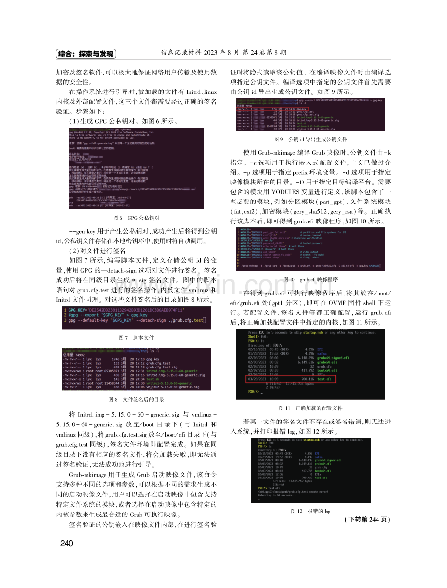 基于Grub的对Initrd签名验证的分析与实现.pdf_第3页