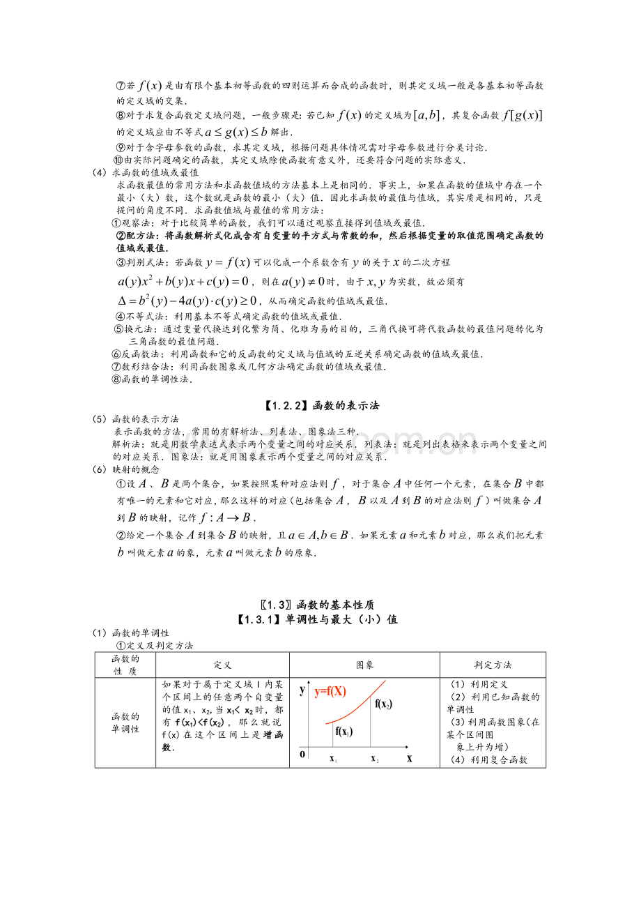 高三文科数学知识点总结.doc_第3页