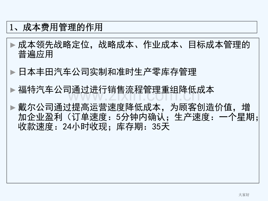 富士康集团工厂成本控制与价值分析-PPT.ppt_第3页