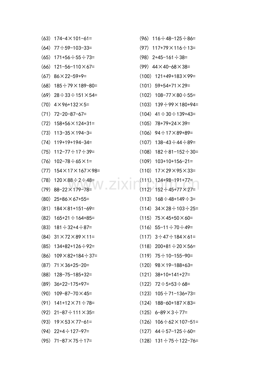 四年级四则混合运算练习题.doc_第2页