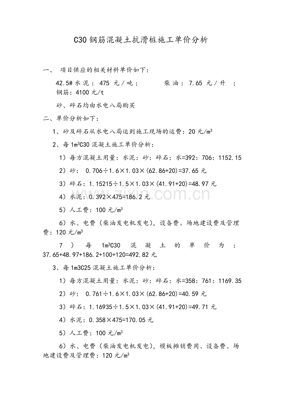 单价分析表.doc_第1页