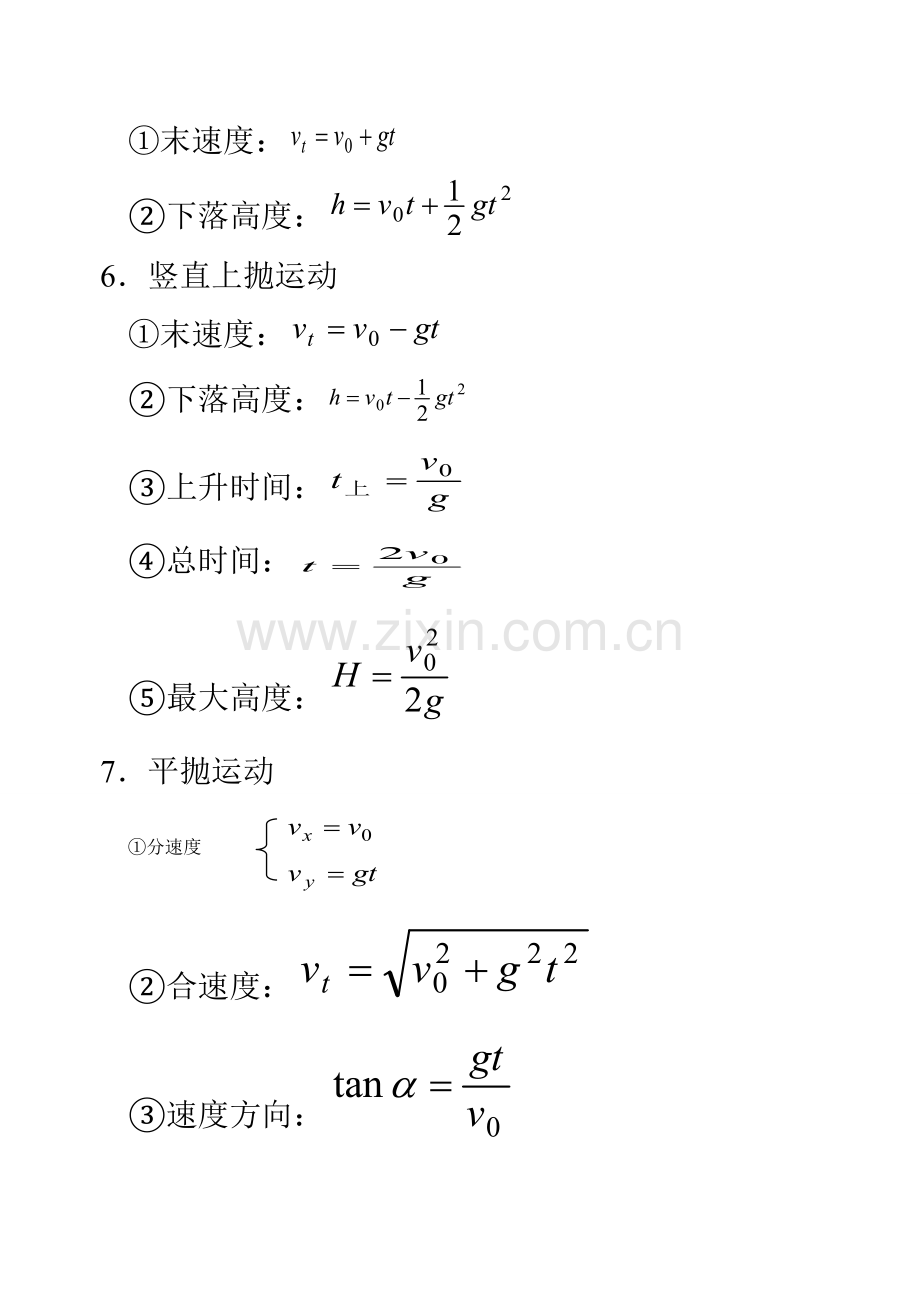 人教版高中物理高一必修2公式大全和典型例题.pdf_第2页