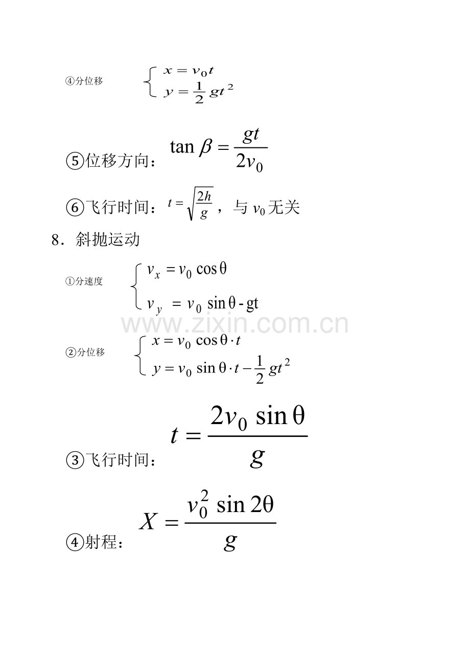 人教版高中物理高一必修2公式大全和典型例题.pdf_第3页