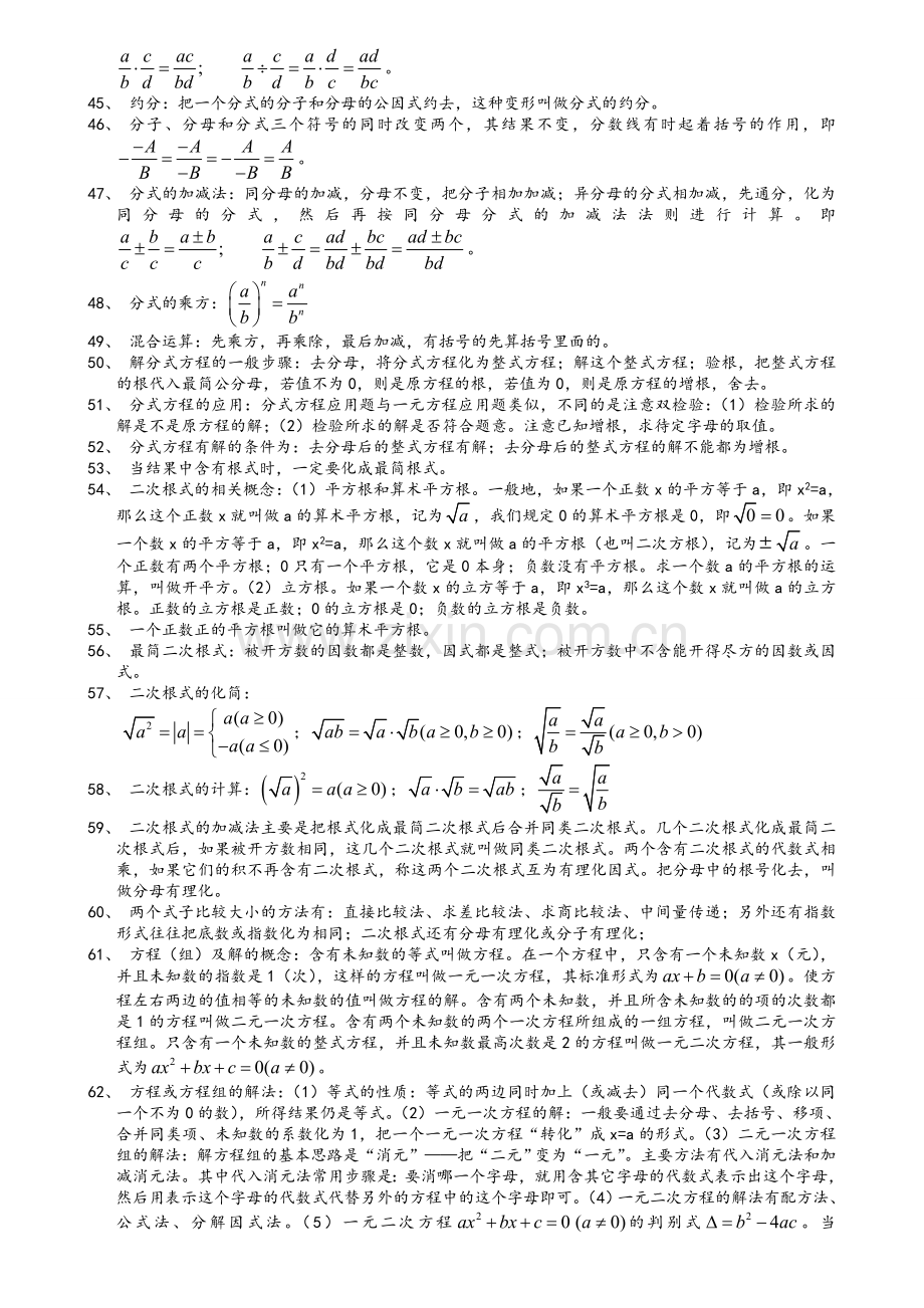 浙教版初中数学知识点.doc_第3页