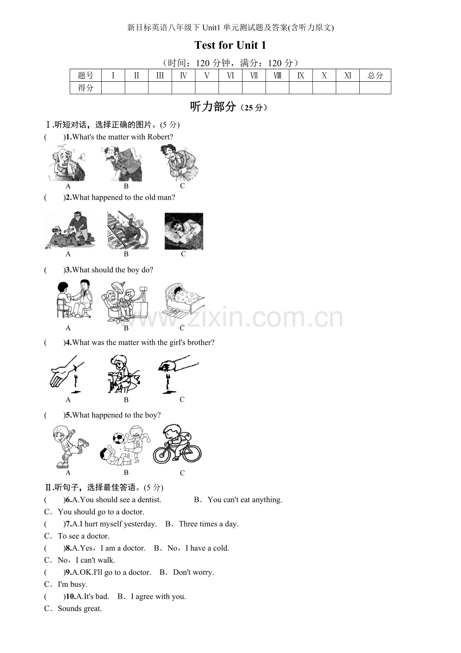 新目标英语八年级下Unit1单元测试题及答案(含听力原文).doc_第1页