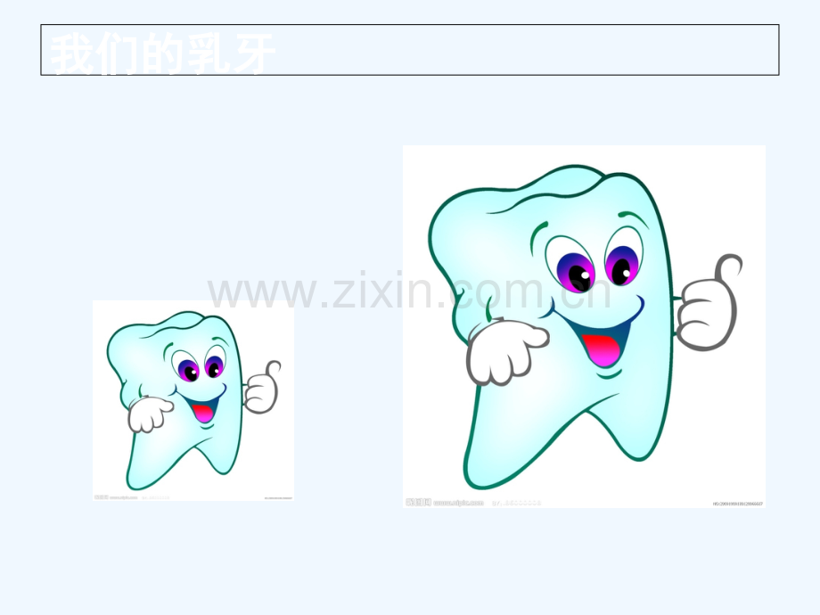大班健康《换牙我不怕》-PPT.ppt_第2页