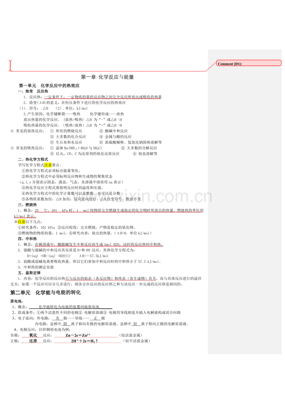 高中化学反应原理知识点苏教版寜.pdf_第1页