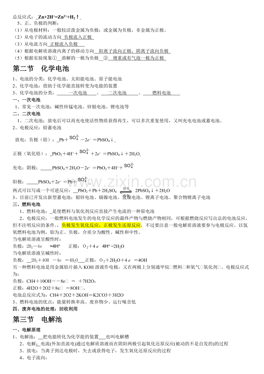 高中化学反应原理知识点苏教版寜.pdf_第2页