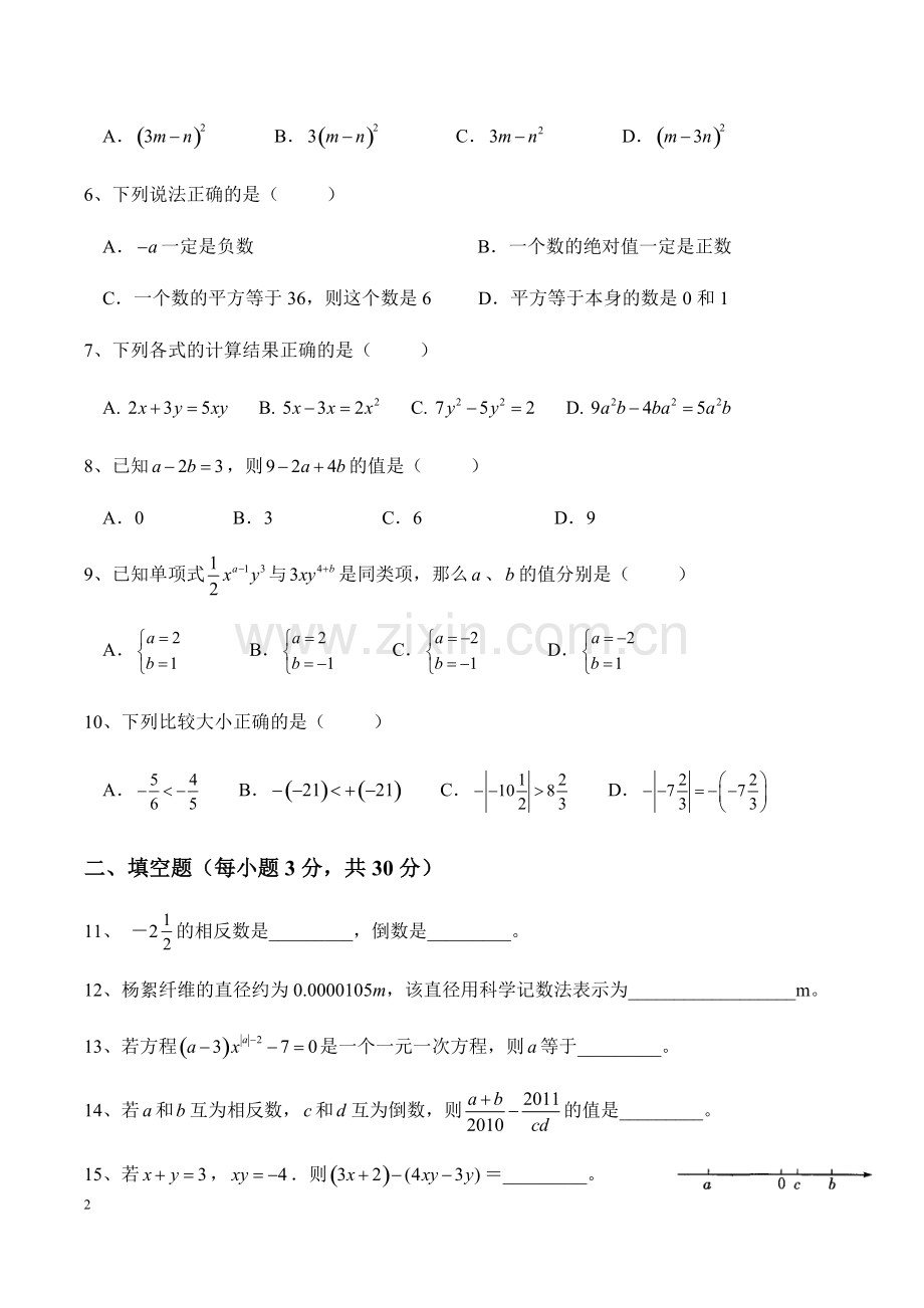 2019苏教版七年级数学上册期中试卷(共4套)(含答案).pdf_第2页