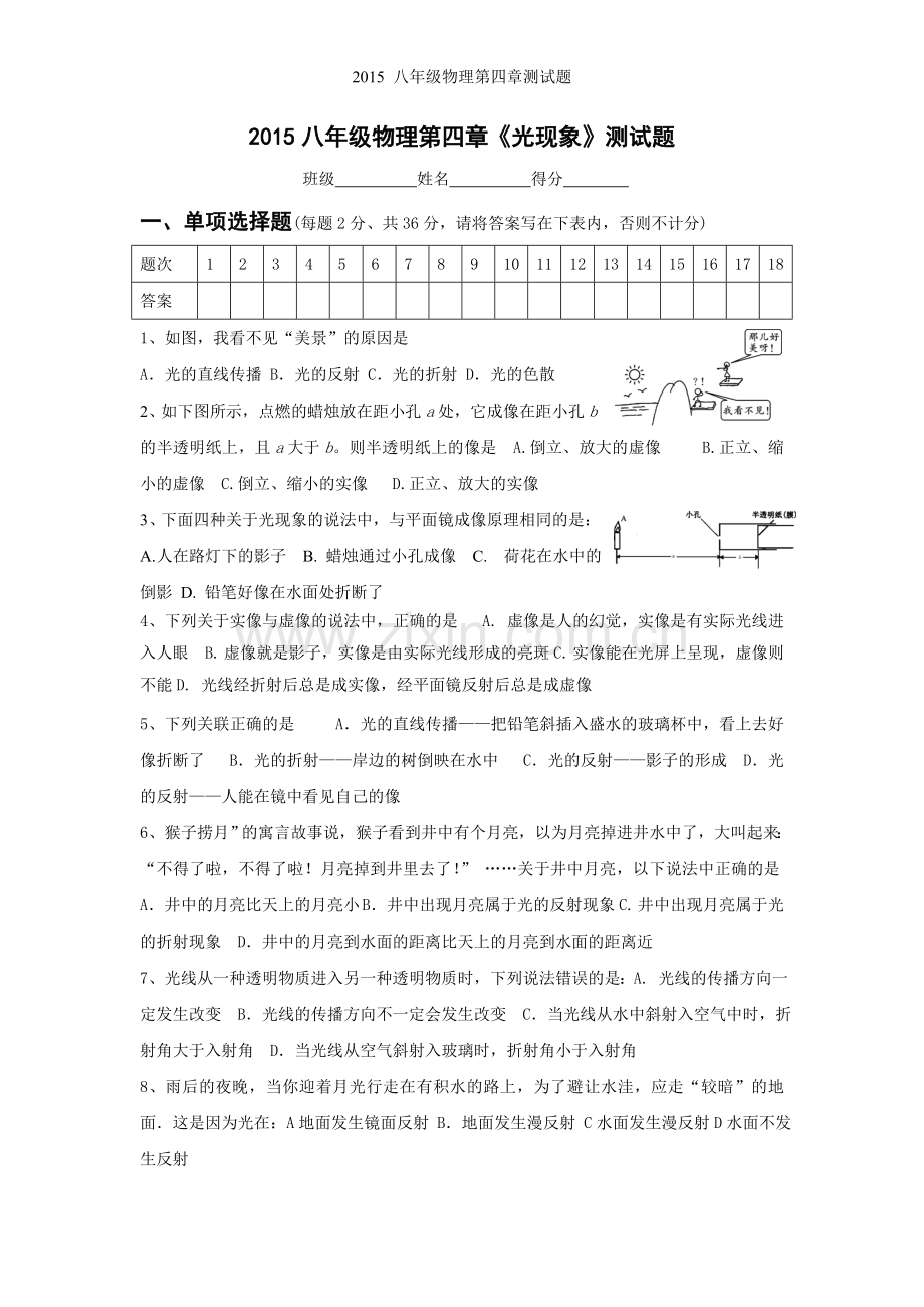 八年级物理第四章测试题.doc_第1页