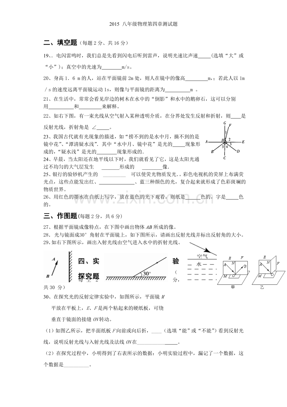 八年级物理第四章测试题.doc_第3页