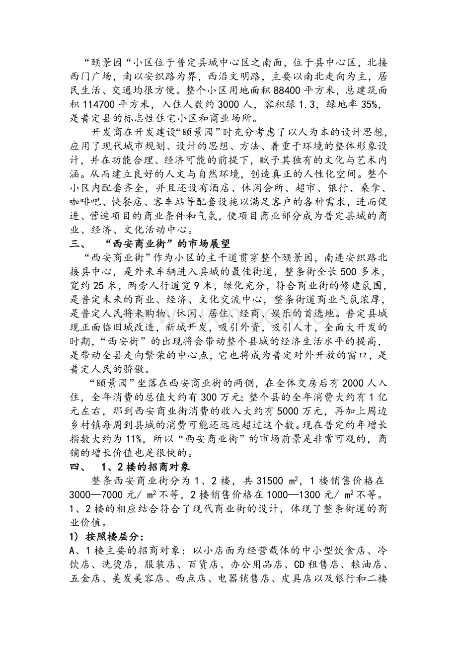 某商业街招商方案.doc_第2页