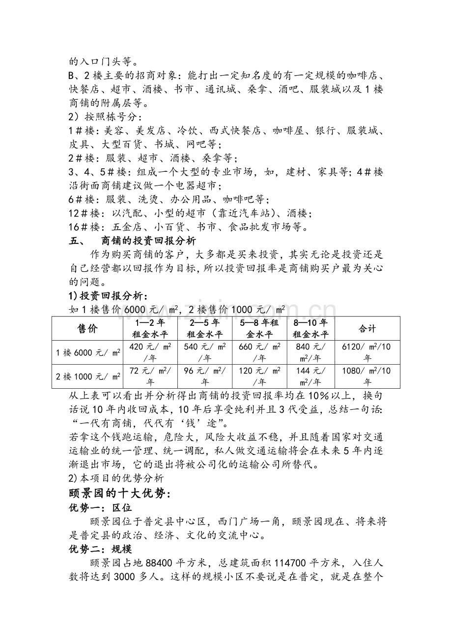 某商业街招商方案.doc_第3页