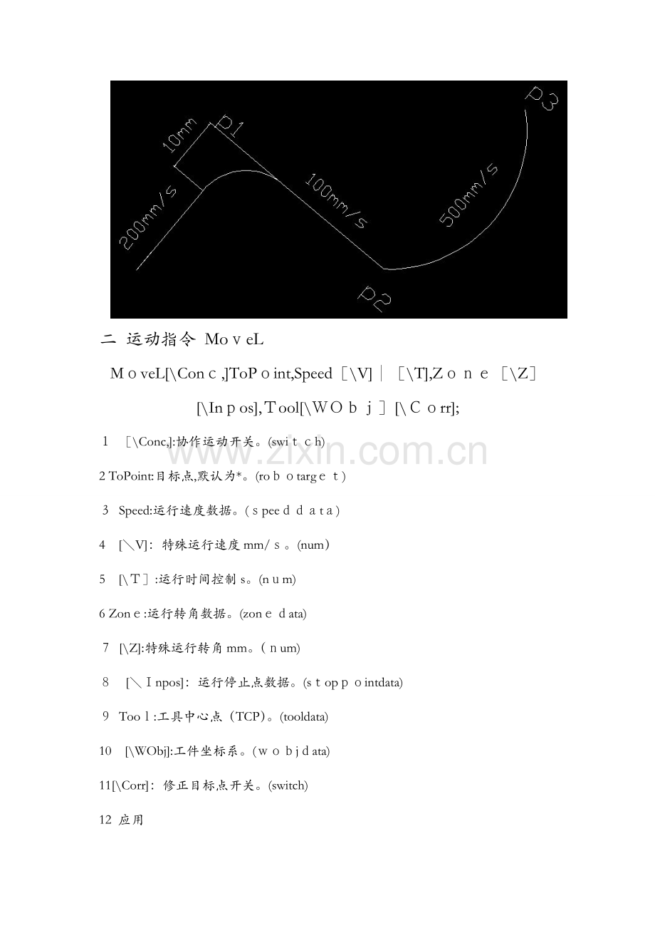 ABB机器人-编程基本指令之运动指令.doc_第2页