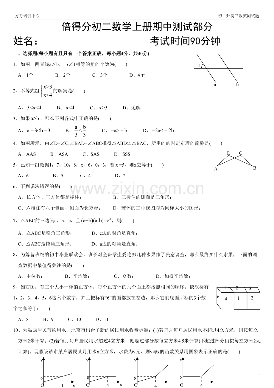 初二数学上册期末考试试题及答案修改版.pdf_第1页