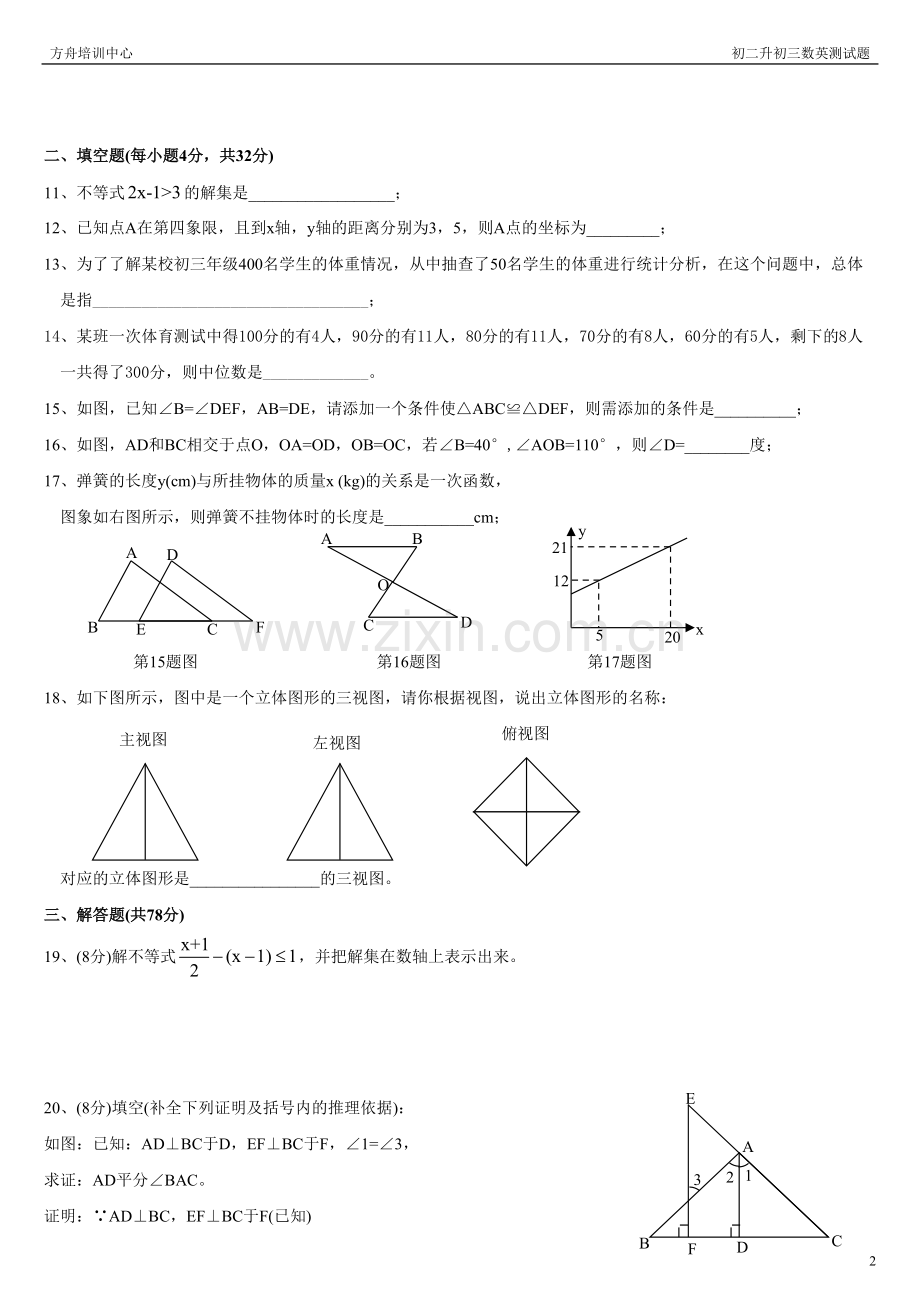 初二数学上册期末考试试题及答案修改版.pdf_第2页