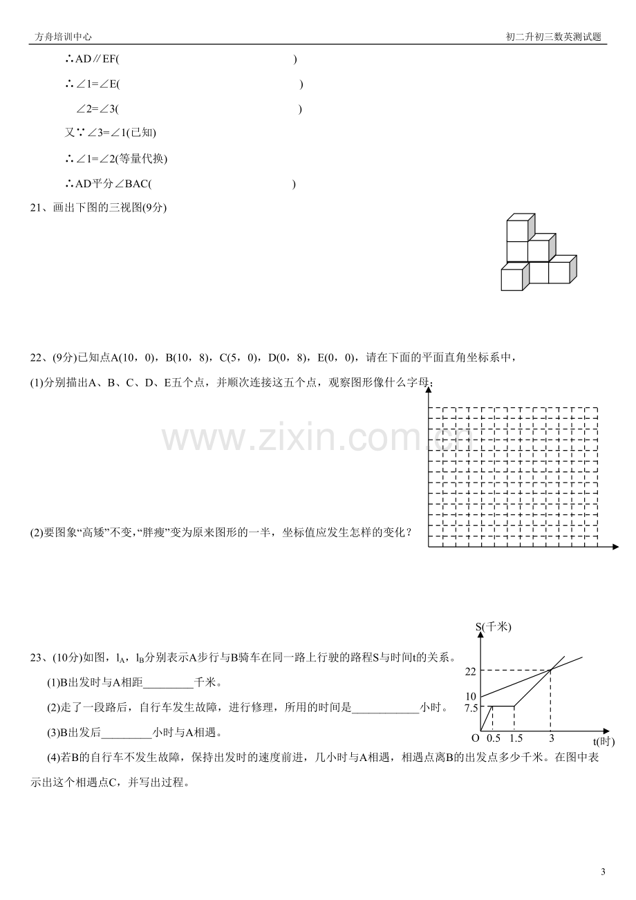 初二数学上册期末考试试题及答案修改版.pdf_第3页