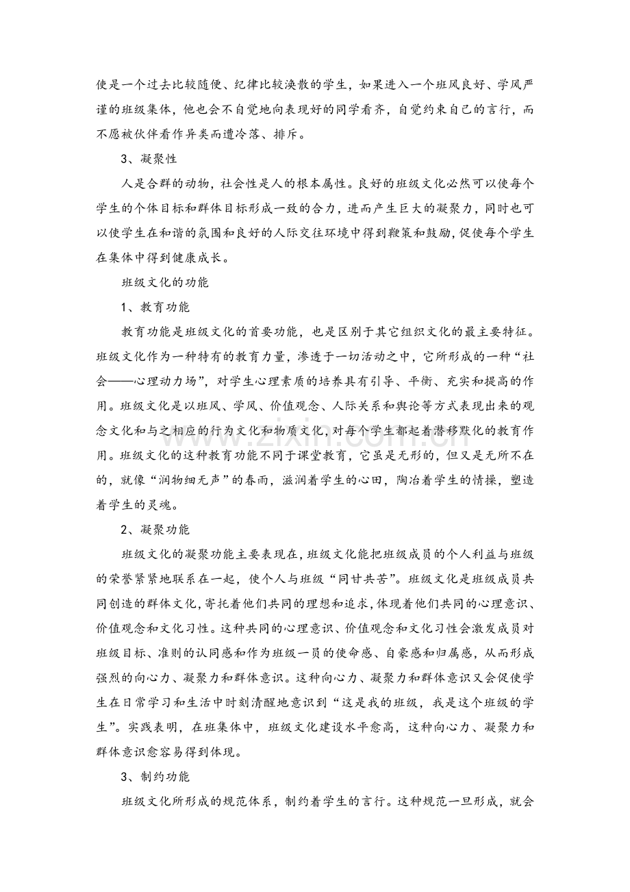 班级特色文化建设.doc_第2页