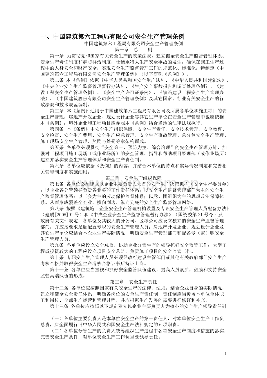 中建六局安全管理制度汇编.pdf_第2页