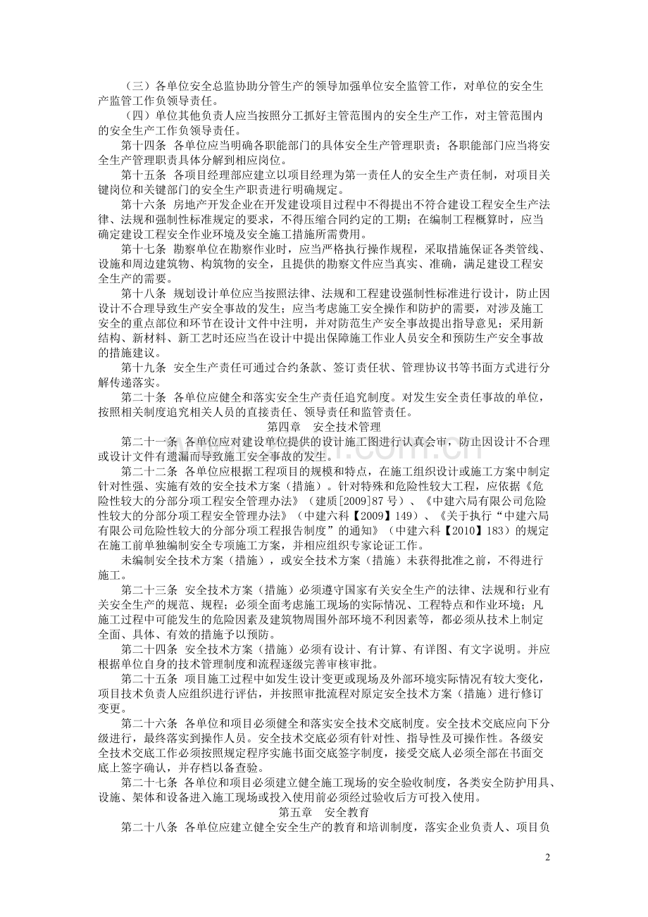 中建六局安全管理制度汇编.pdf_第3页