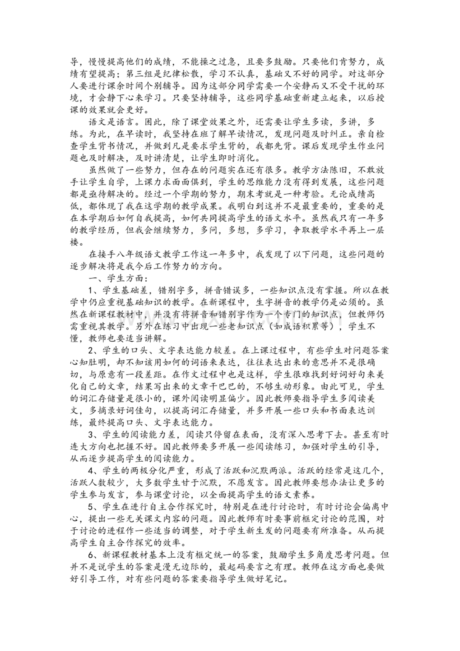 八年级语文教学反思.doc_第2页