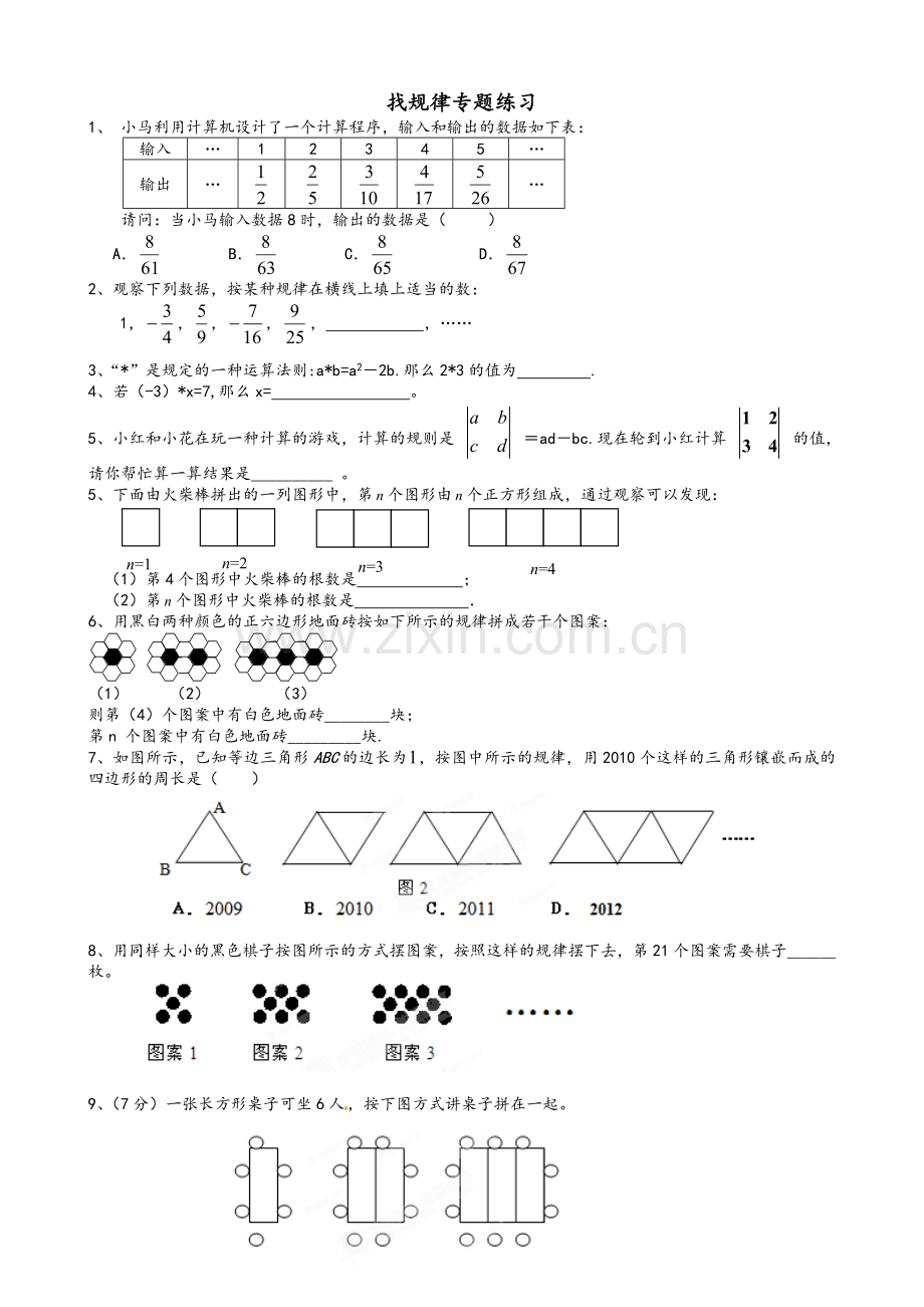 北师大版七年级上册期末找规律专题练习.doc_第1页