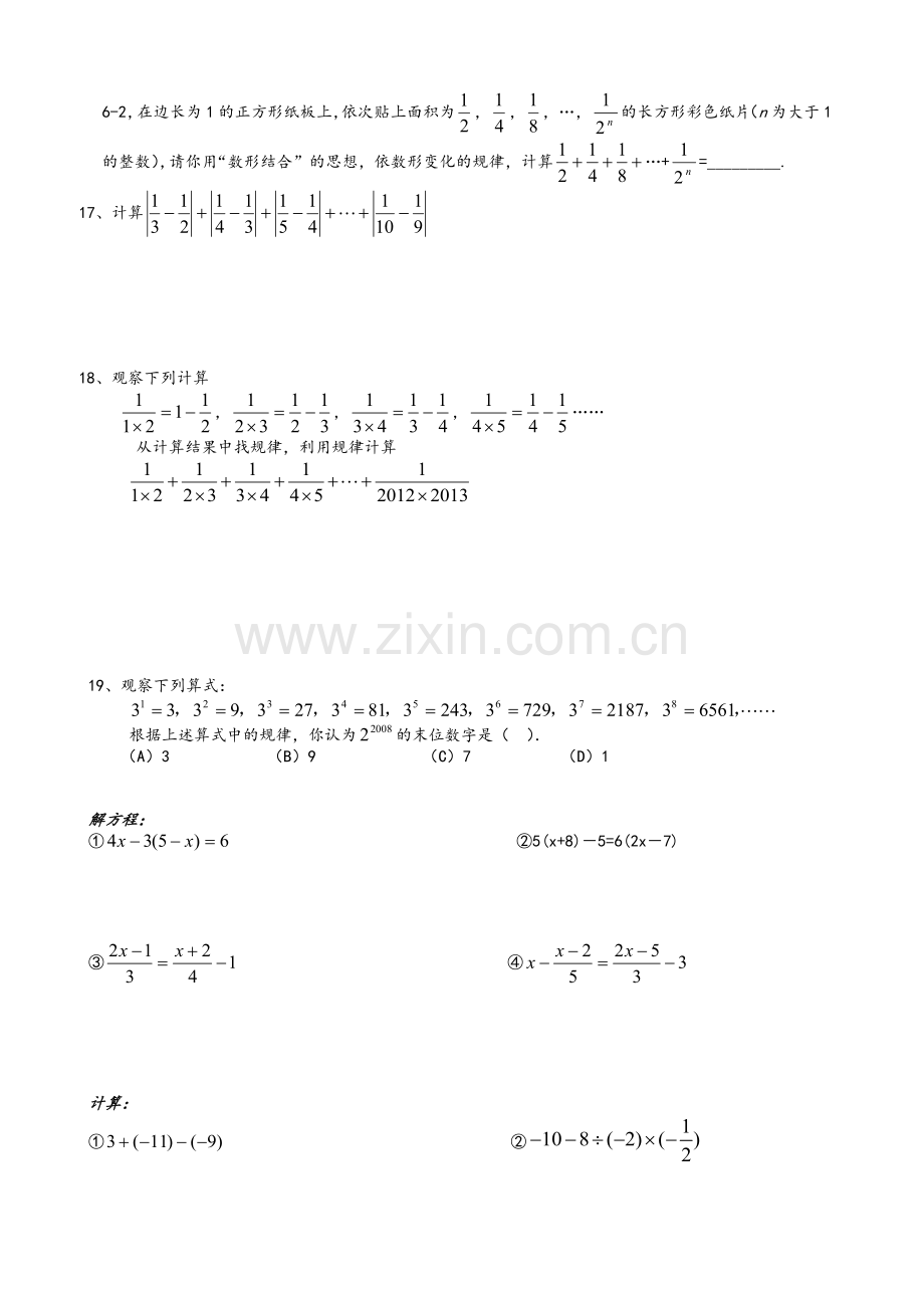 北师大版七年级上册期末找规律专题练习.doc_第3页