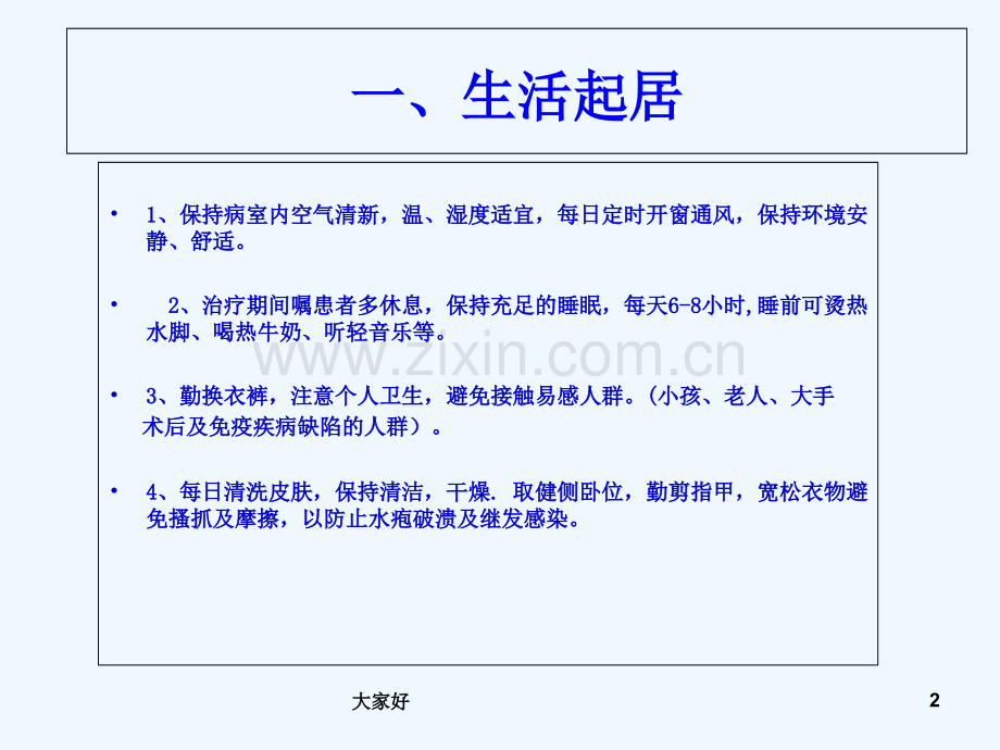 带状疱疹健康教育-PPT.ppt_第2页