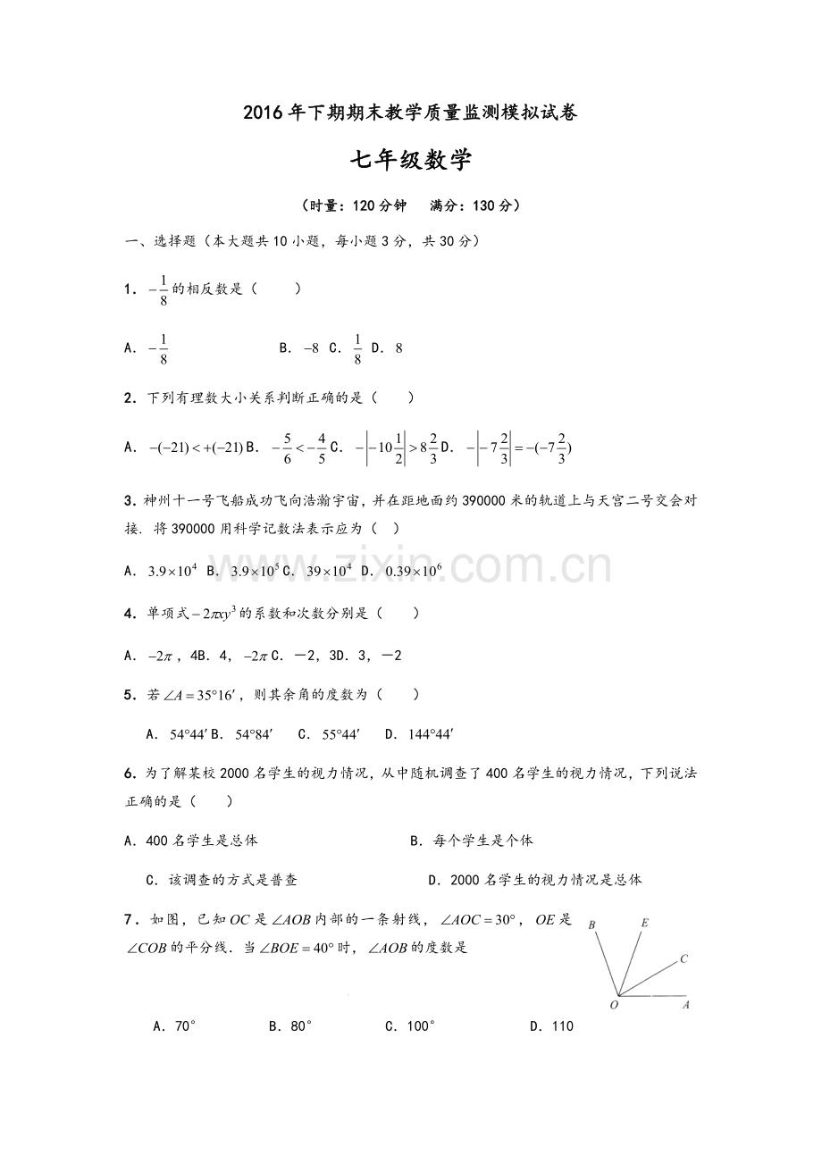 湘教版七年级上册期末复习卷.doc_第1页