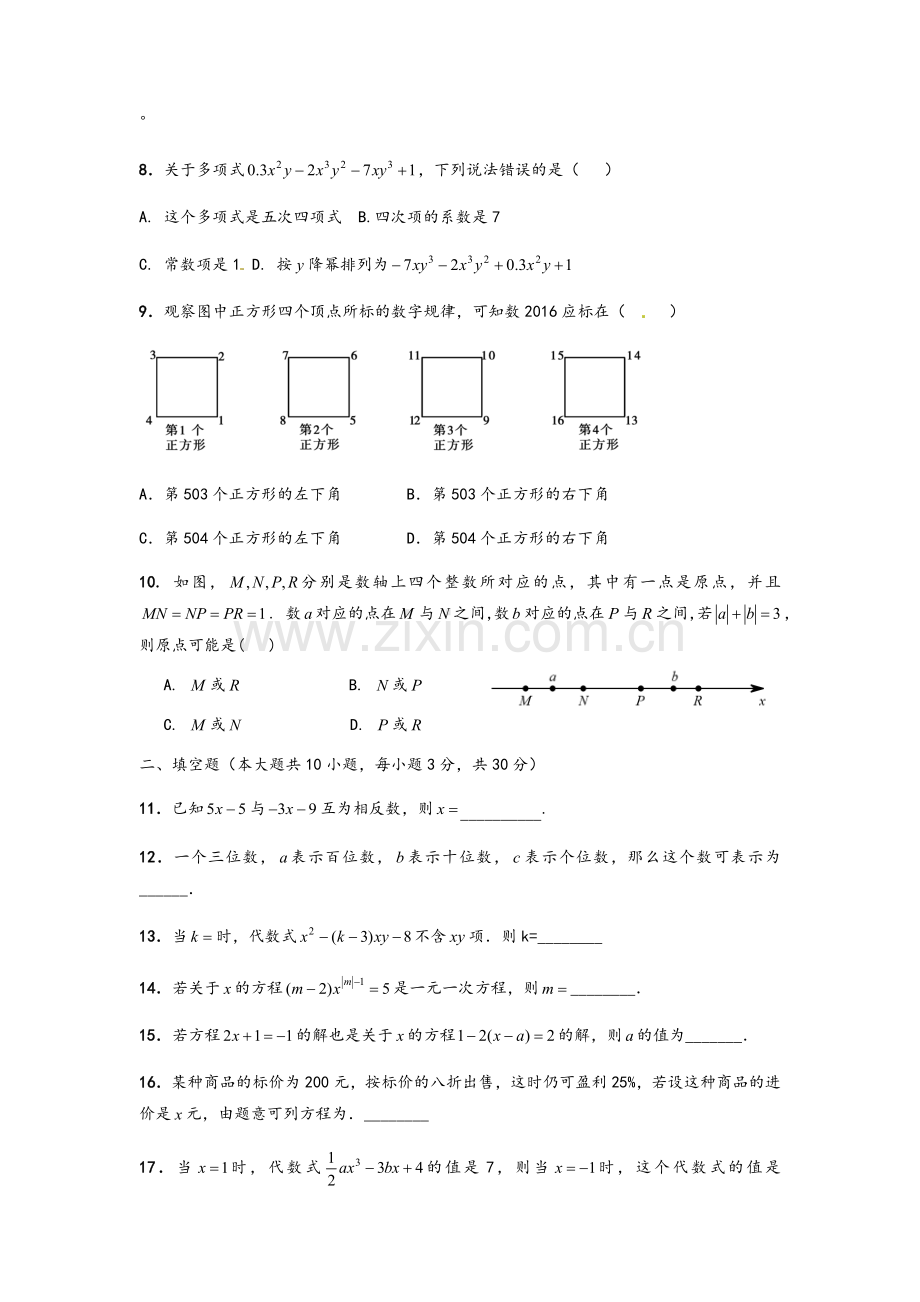 湘教版七年级上册期末复习卷.doc_第2页