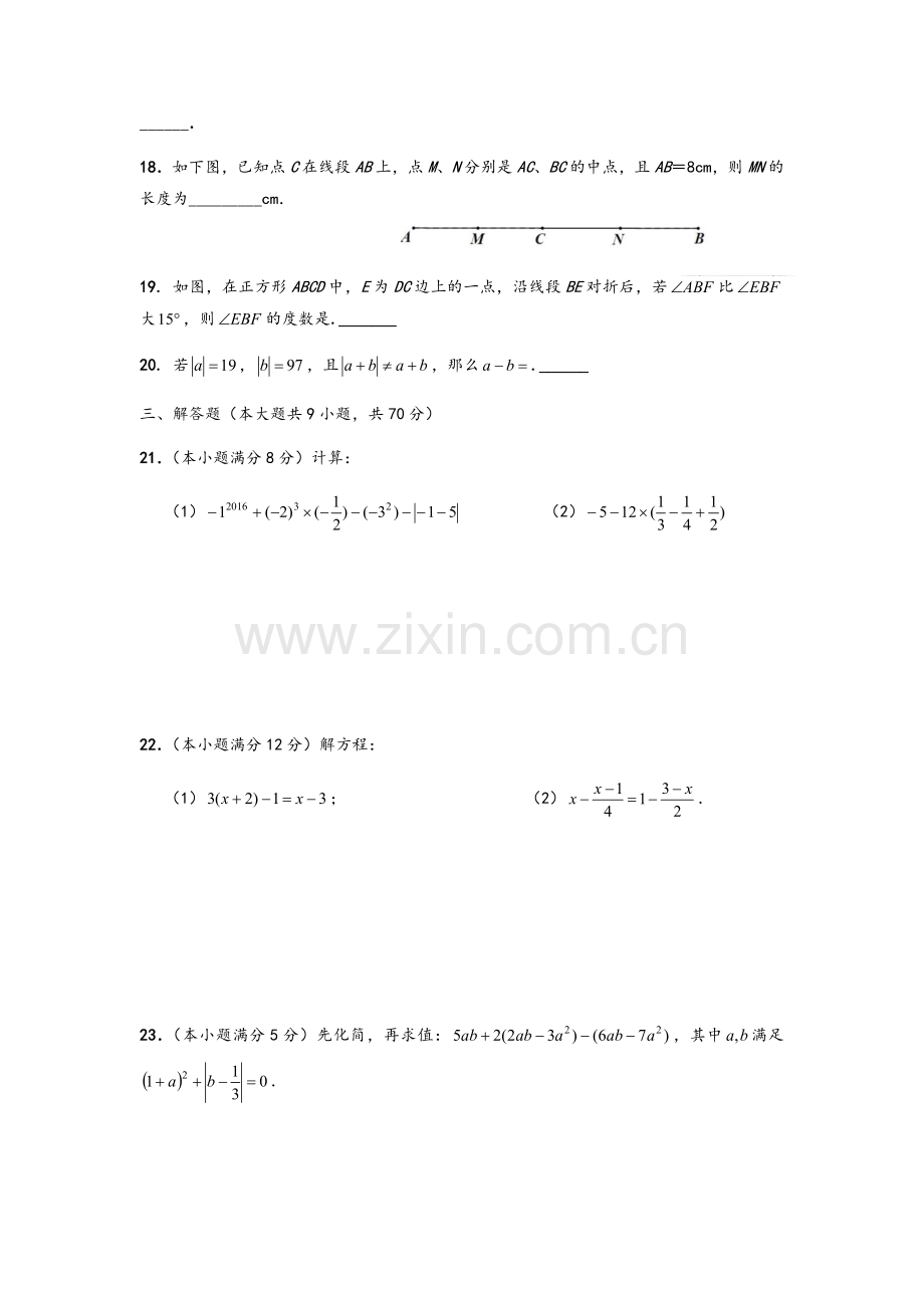 湘教版七年级上册期末复习卷.doc_第3页