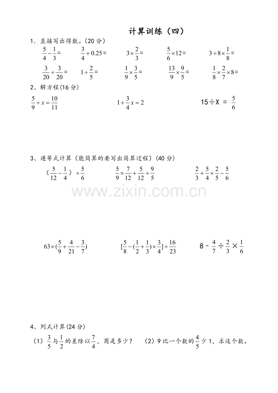 北师大版六年级数学上册计算题.doc_第1页