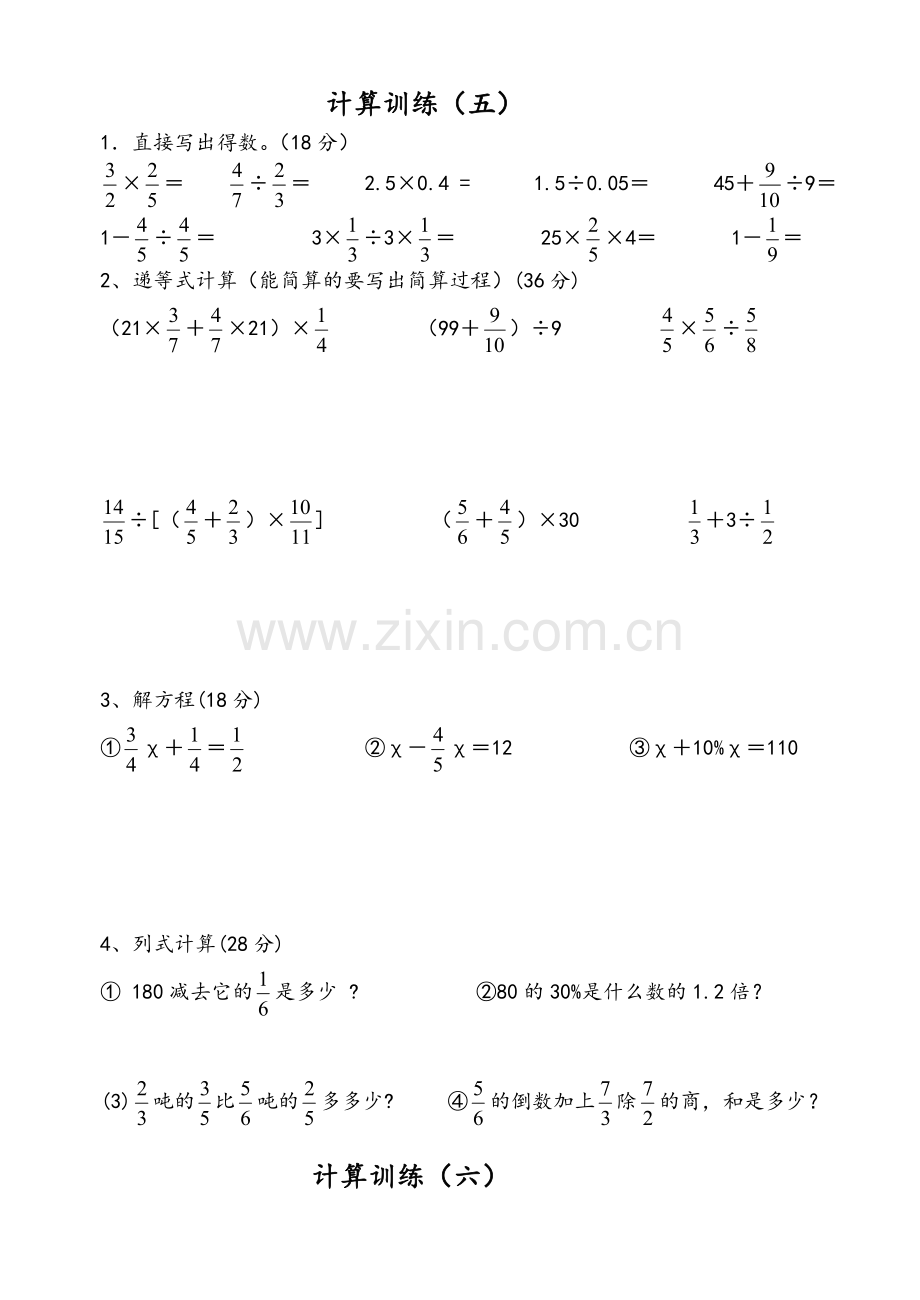 北师大版六年级数学上册计算题.doc_第2页