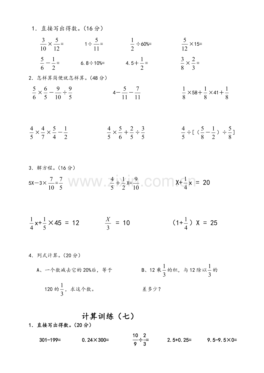 北师大版六年级数学上册计算题.doc_第3页